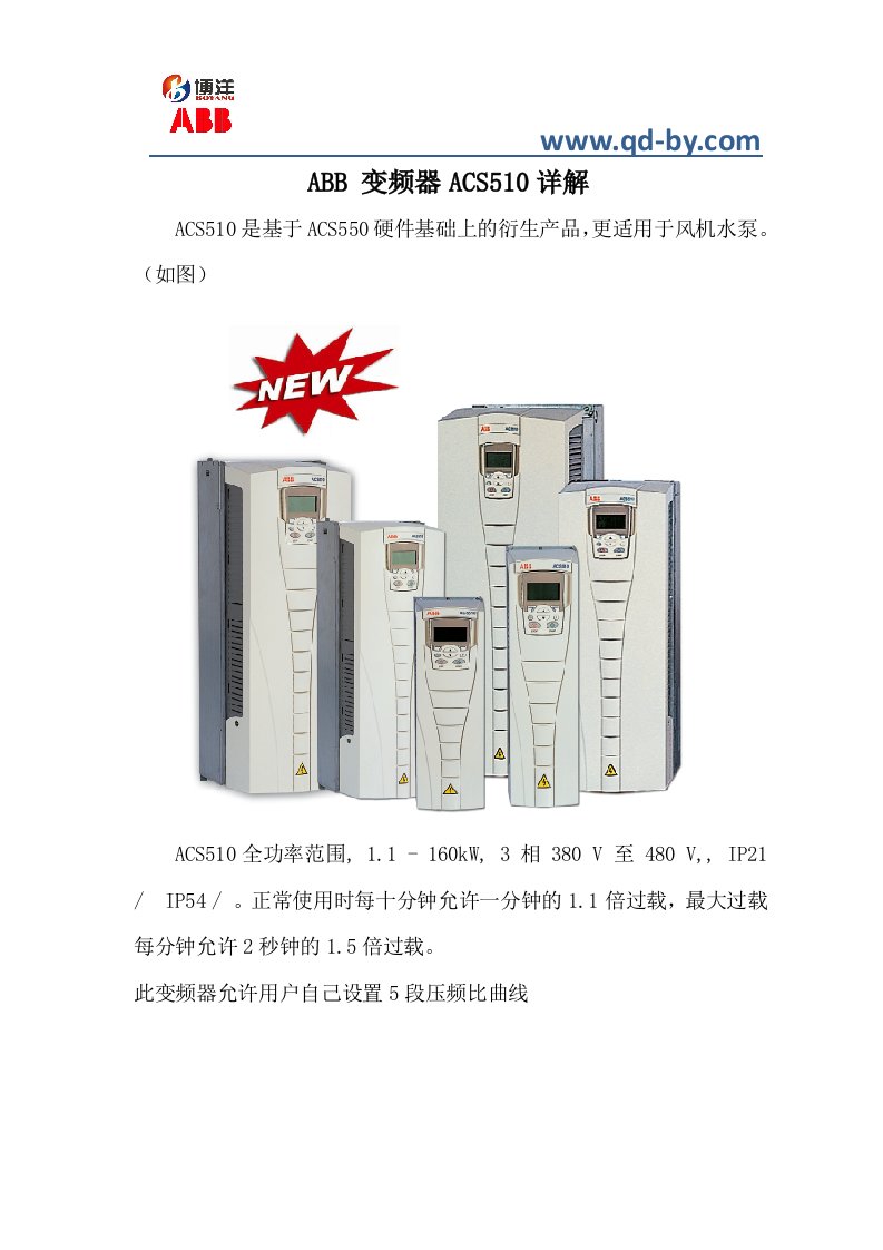 ABB变频器ACS510概述