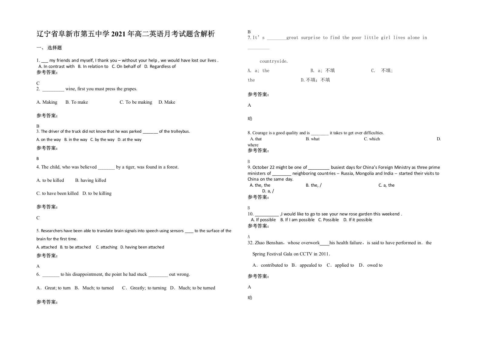 辽宁省阜新市第五中学2021年高二英语月考试题含解析