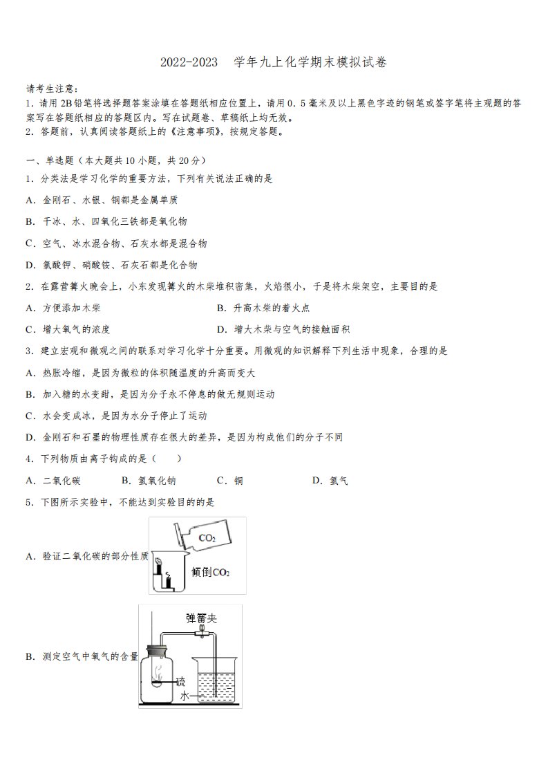 2022-2023学年河南省安阳市殷都区化学九年级第一学期期末复习检测模拟试题含解析