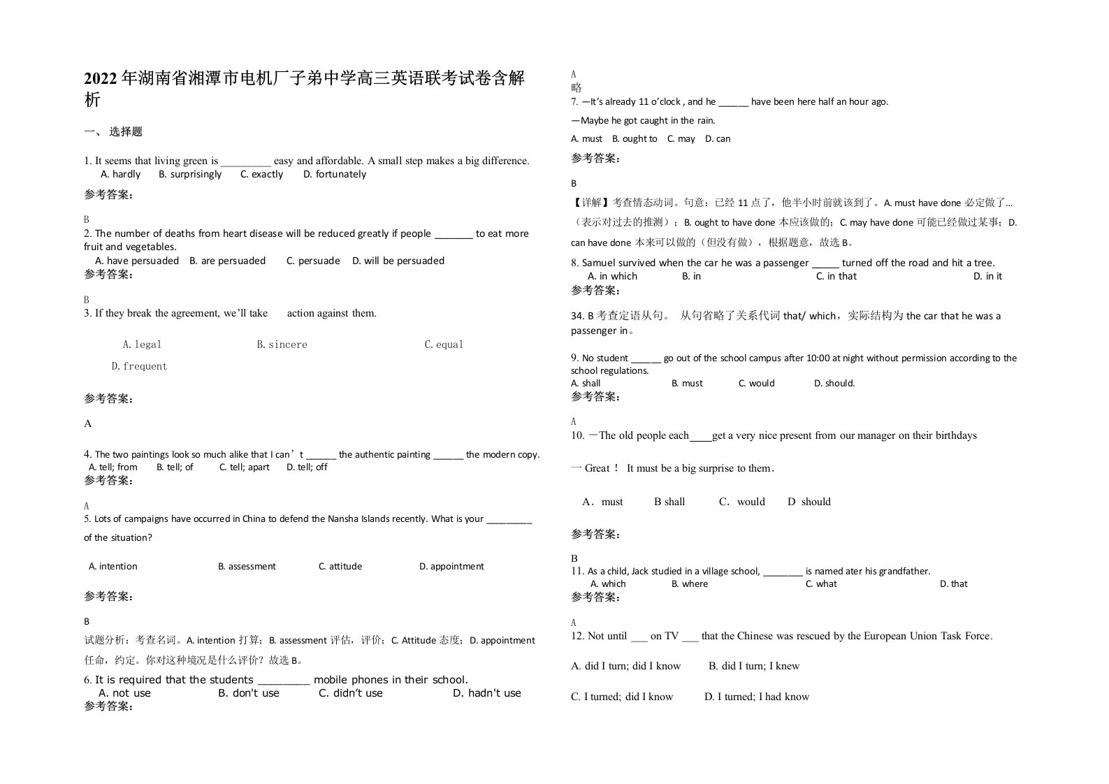 2022年湖南省湘潭市电机厂子弟中学高三英语联考试卷含解析