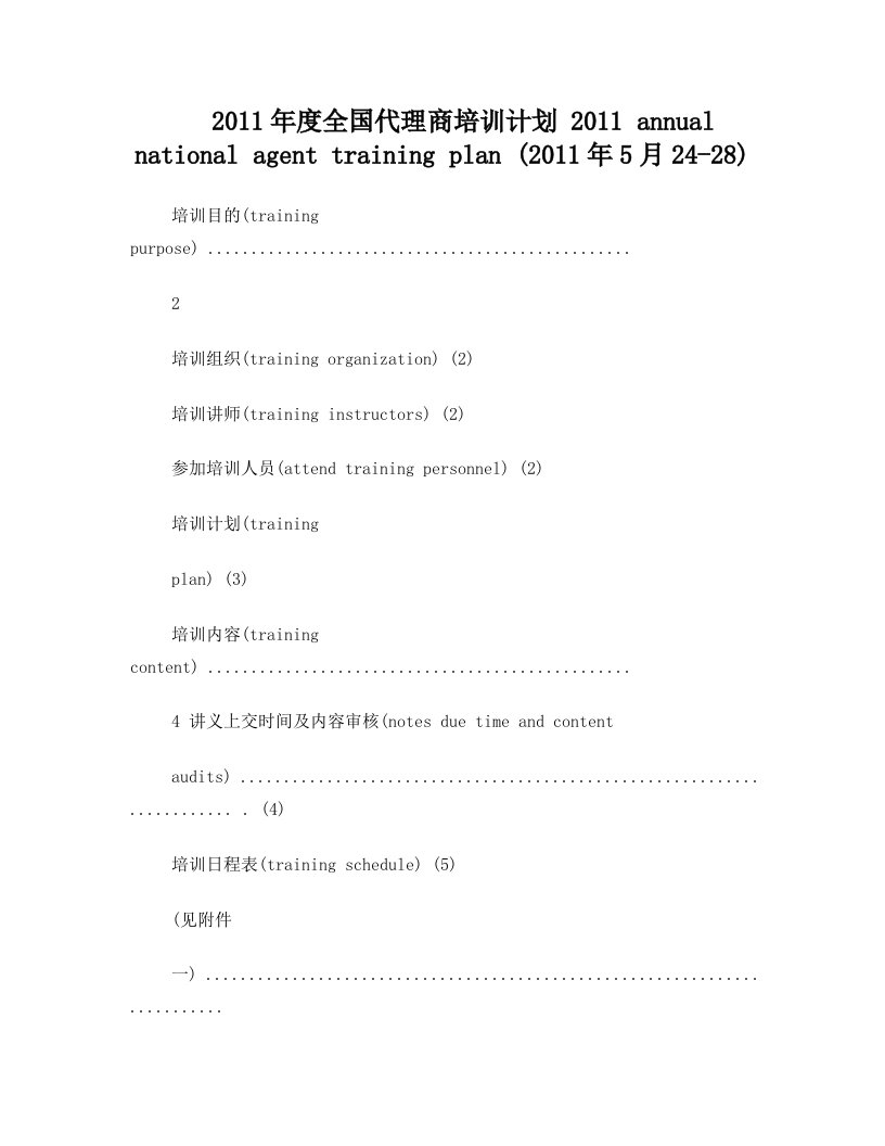 代理商培训计划