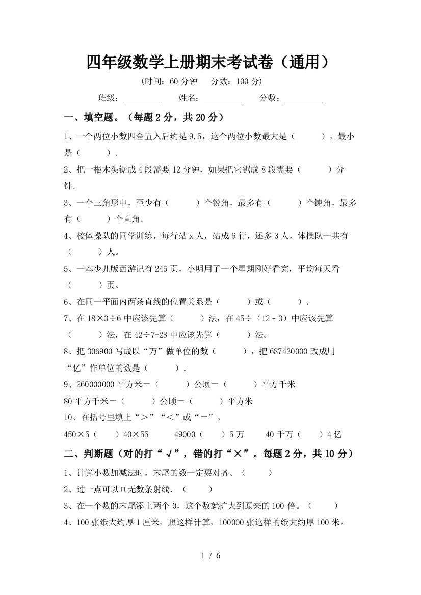 四年级数学上册期末考试卷(通用)