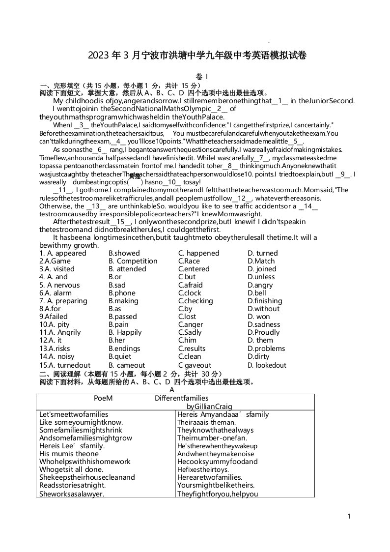 2023年3月宁波市洪塘中学九年级中考英语模拟试卷附答案