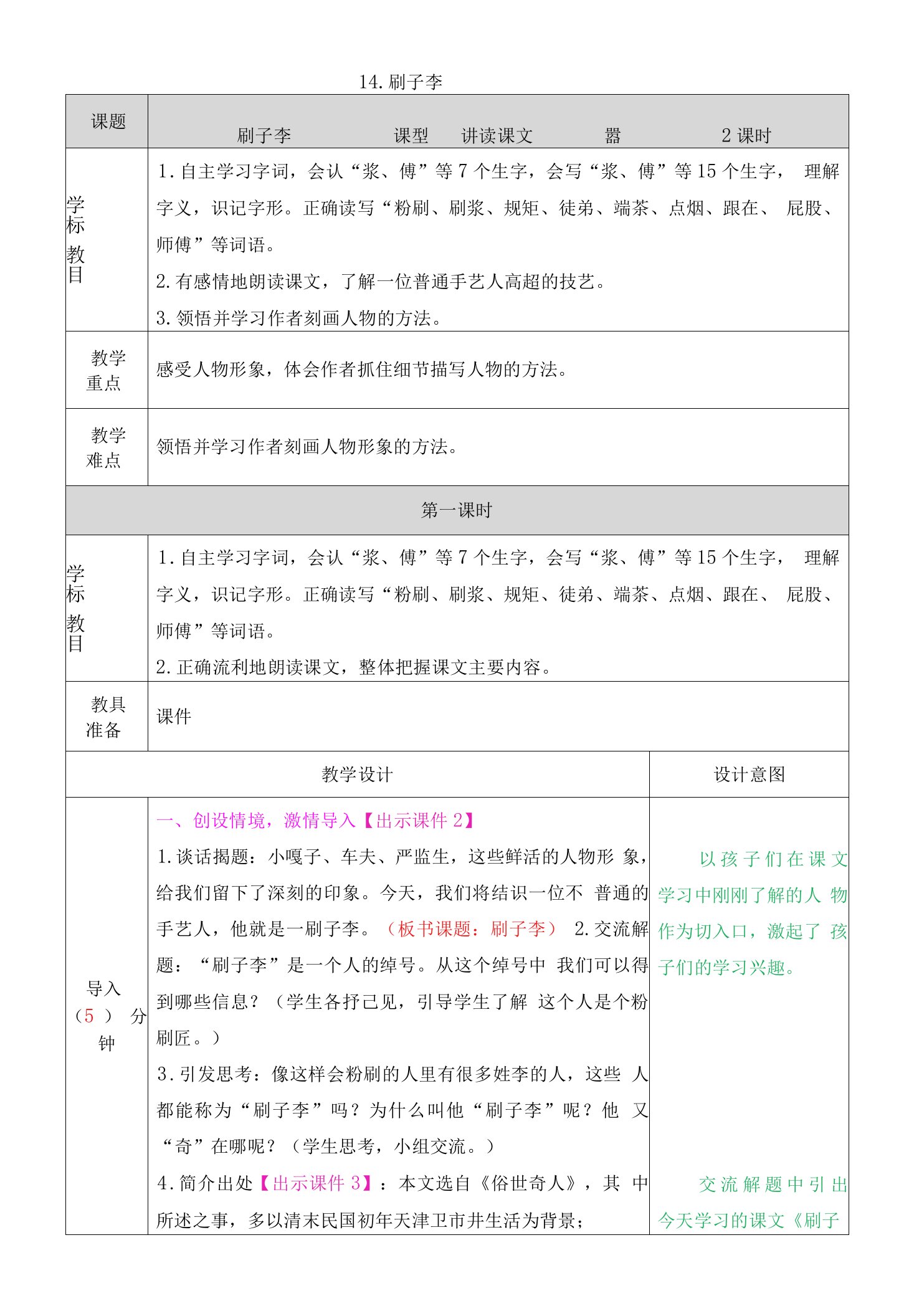 部编人教版五年级语文下册第14课《刷子李》教案(含教学反思和作业设计)