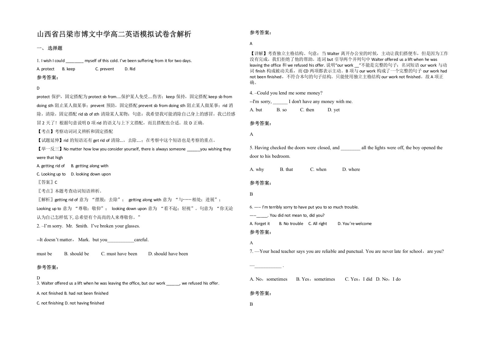 山西省吕梁市博文中学高二英语模拟试卷含解析