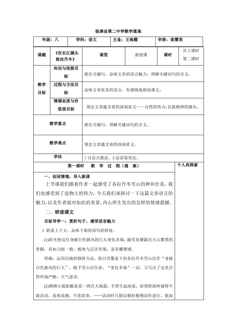 临漳县第二中学教学通案