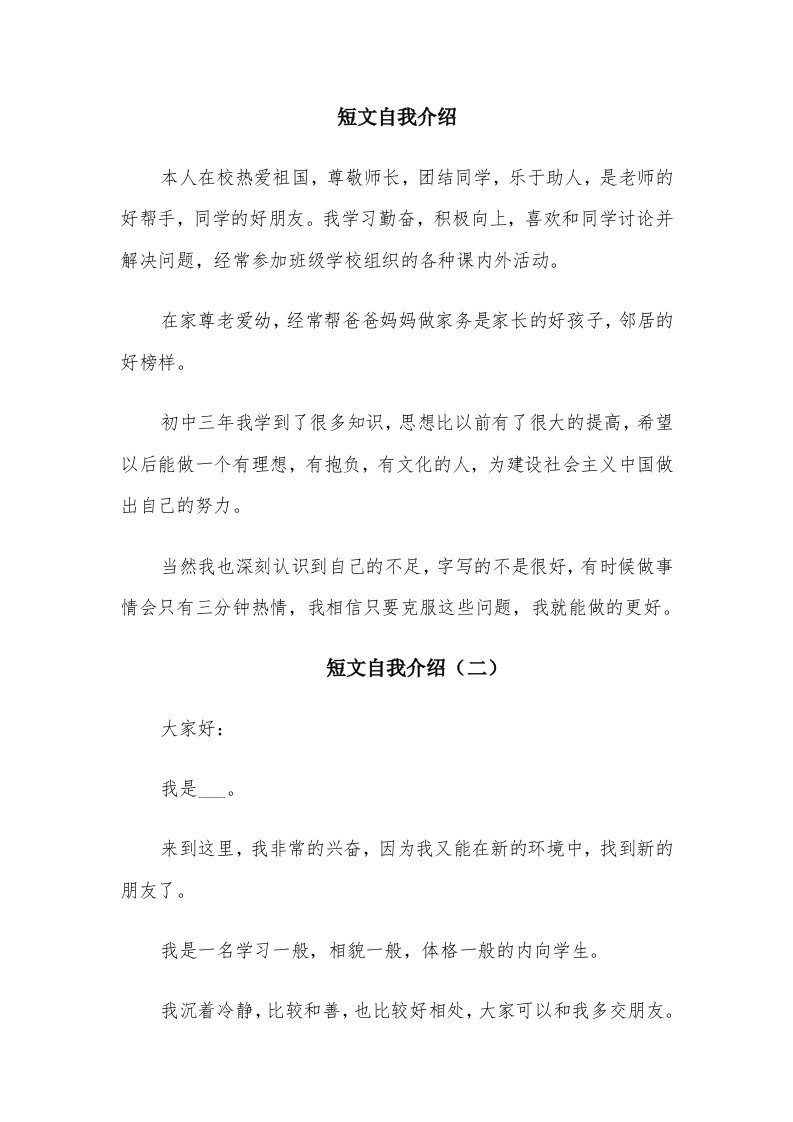 短文自我介绍