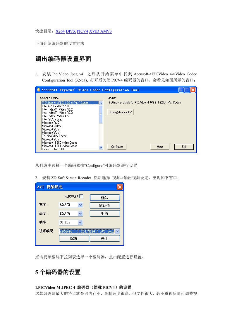 编码器参数设置