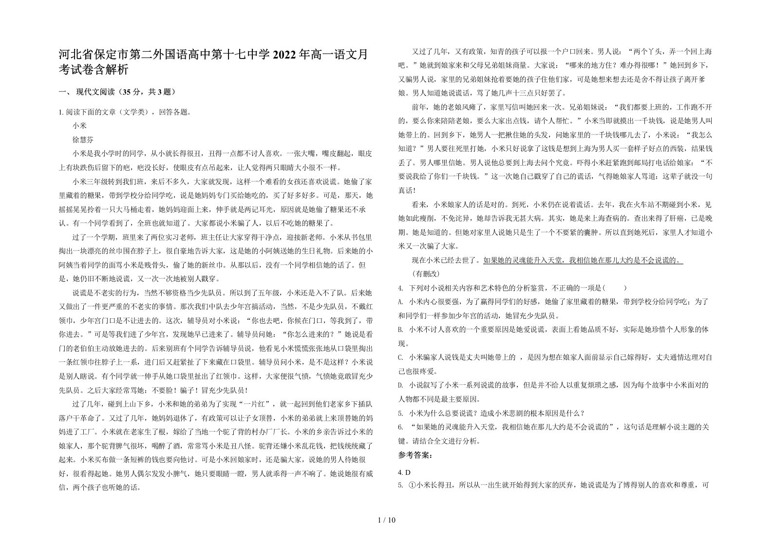 河北省保定市第二外国语高中第十七中学2022年高一语文月考试卷含解析