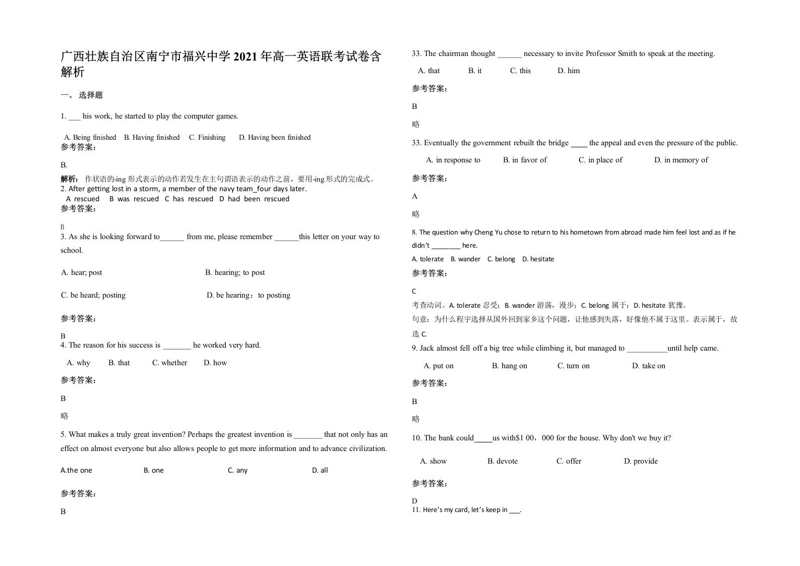 广西壮族自治区南宁市福兴中学2021年高一英语联考试卷含解析