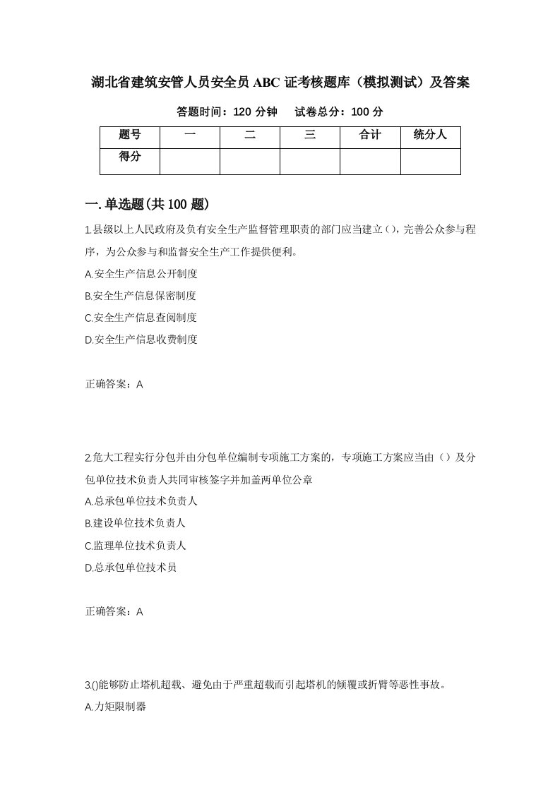 湖北省建筑安管人员安全员ABC证考核题库模拟测试及答案第25套