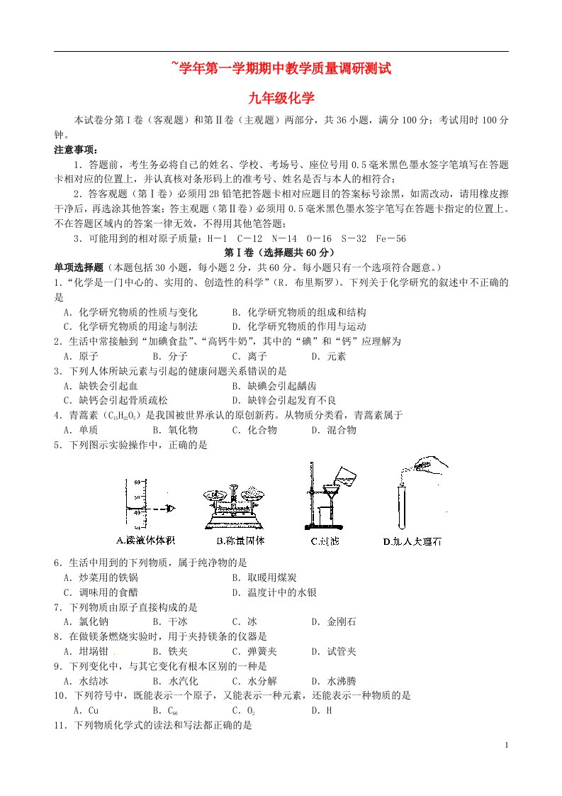 江苏省苏州市太仓市九级化学上学期期中教学质量调研测试试题（无答案）