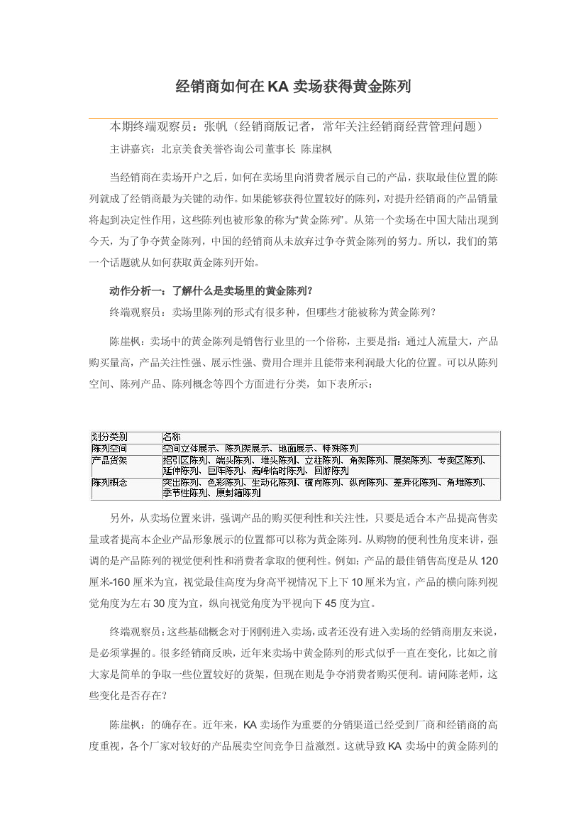 经销商如何在KA卖场获得黄金陈列