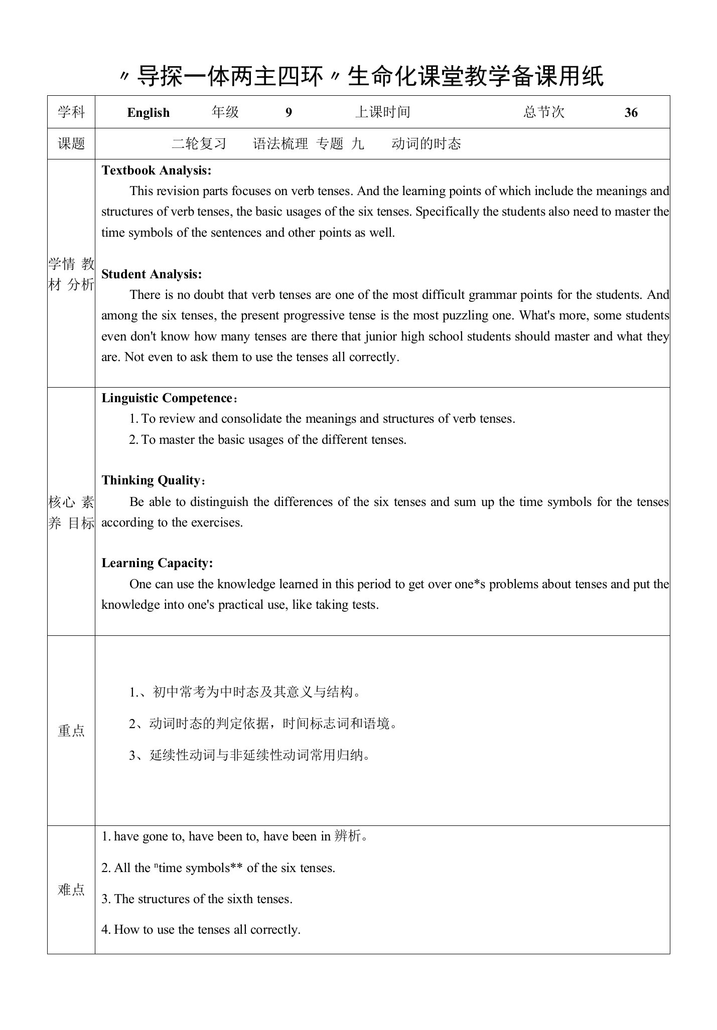 人教版2023年中考英语二轮复习教案-动词的时态9