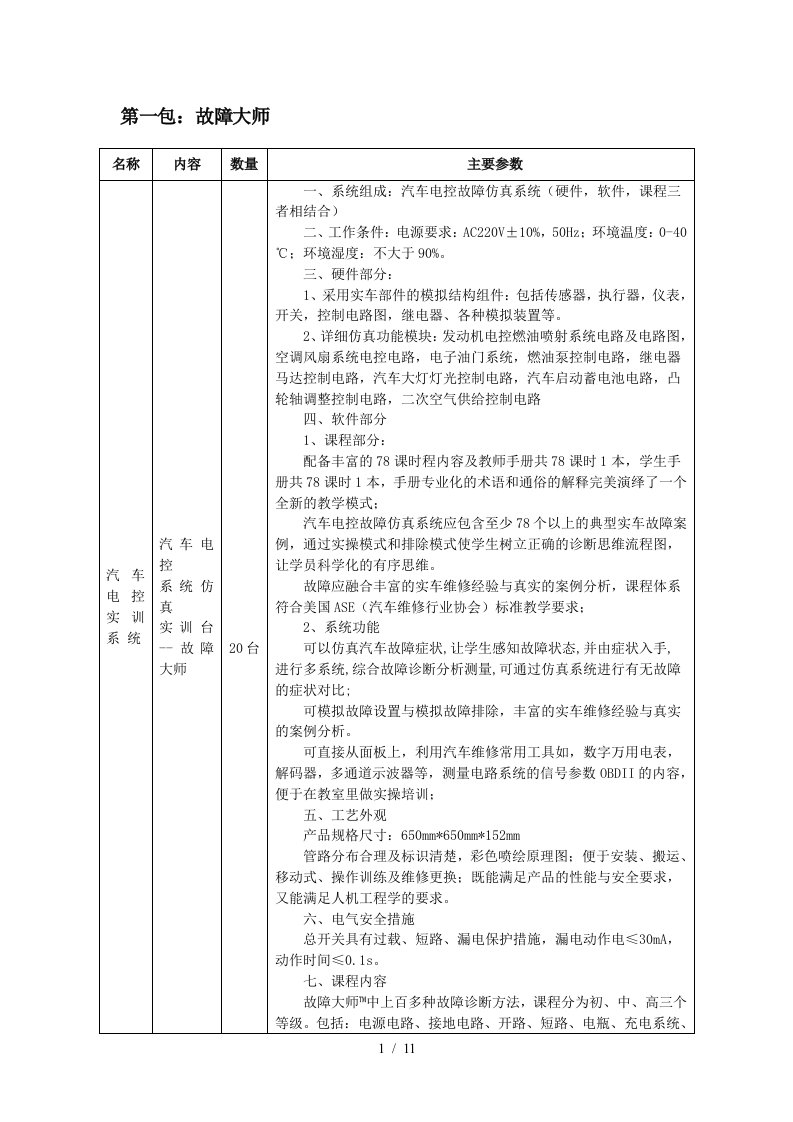 第一包：汽车单片机系统实训台