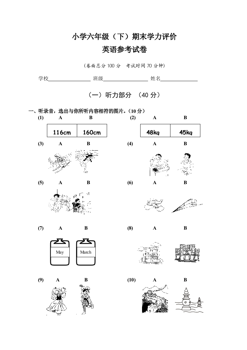 【小学中学教育精选】pep六年级英语下期末考口笔试卷及答案