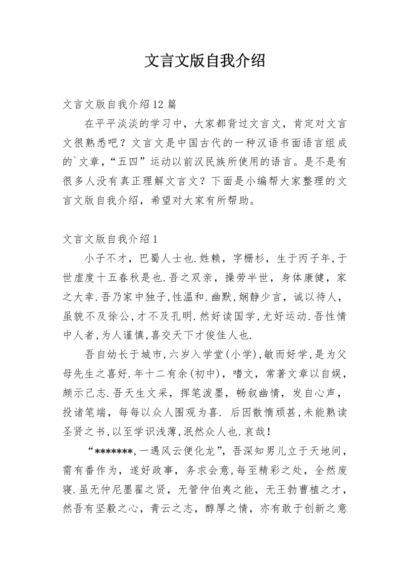 文言文版自我介绍