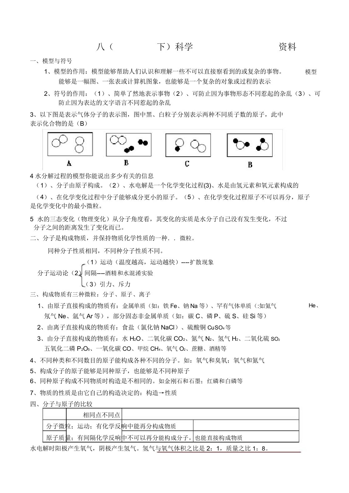 人教版八年级下科学复习资料详细