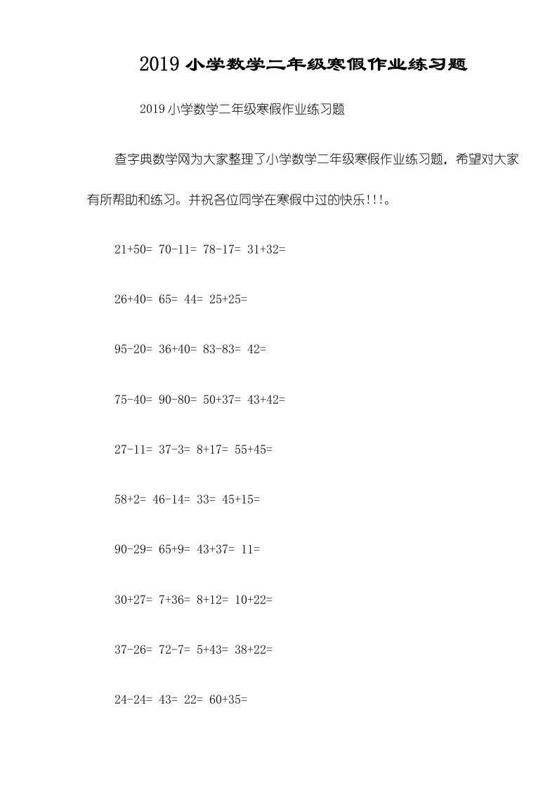 小学数学二年级寒假作业练习题