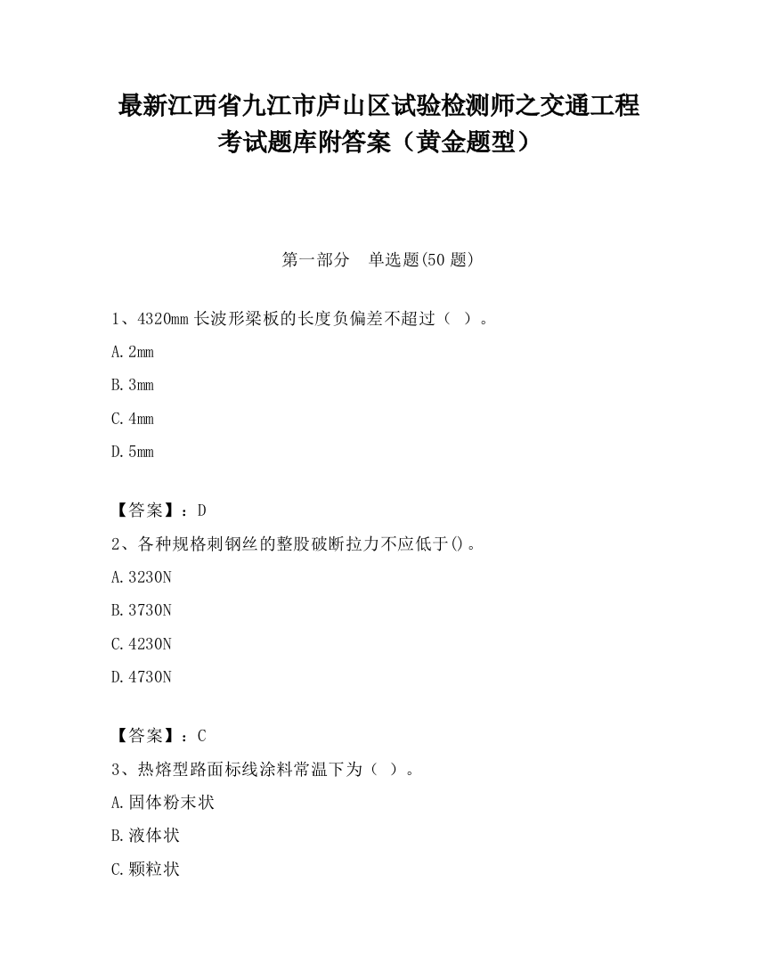 最新江西省九江市庐山区试验检测师之交通工程考试题库附答案（黄金题型）