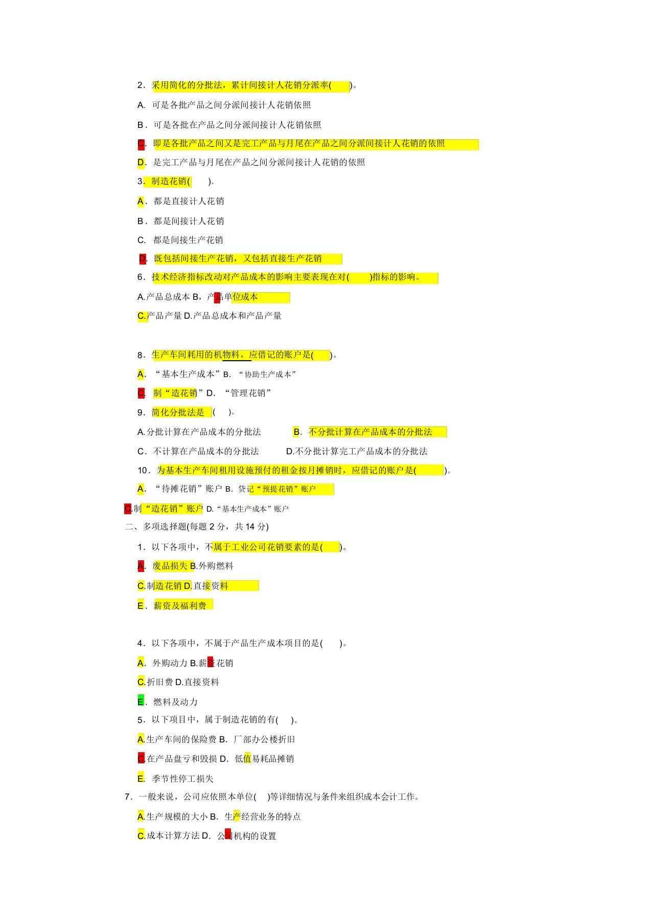 成本会计期末考试试题及