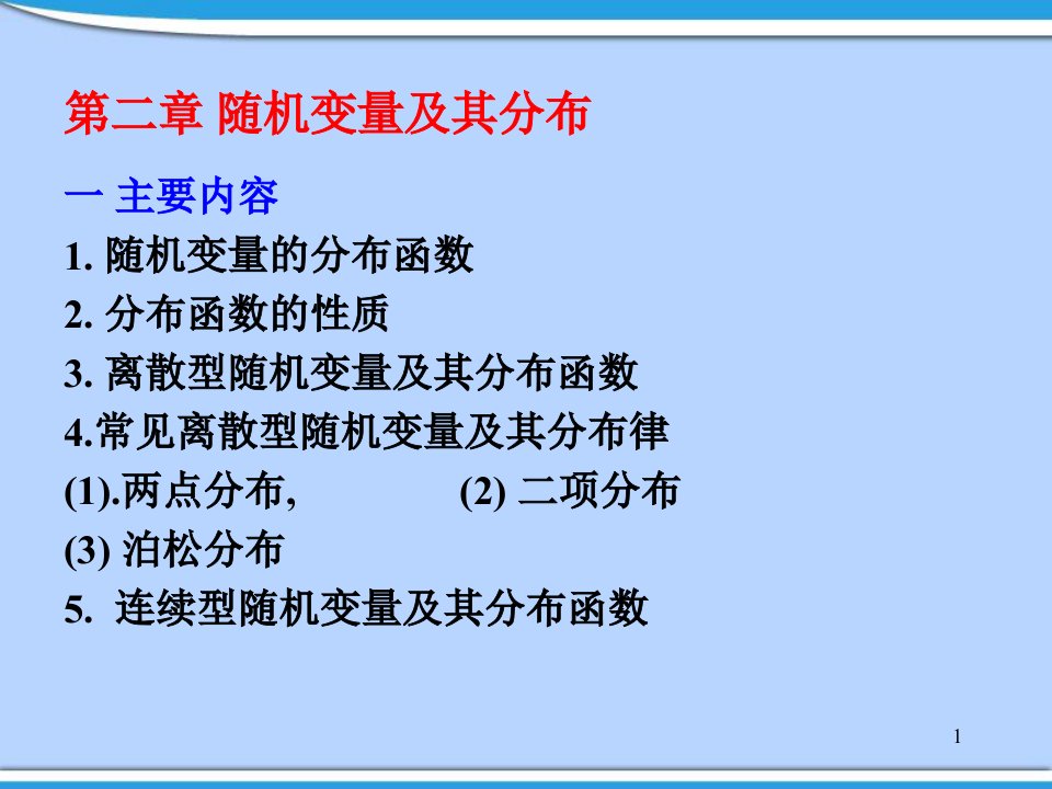 概率论第二章辅导