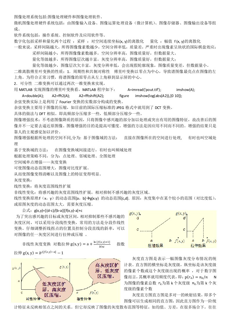 图像处理系统包括