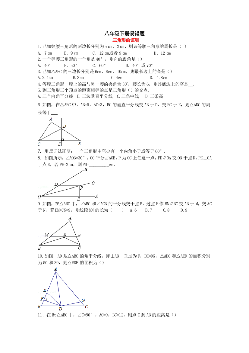 北师大数学八下易错题