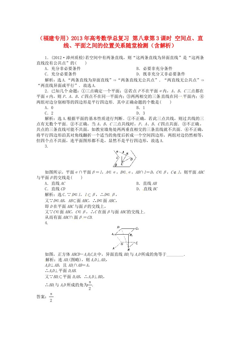 （福建专用）2013年高考数学总复习