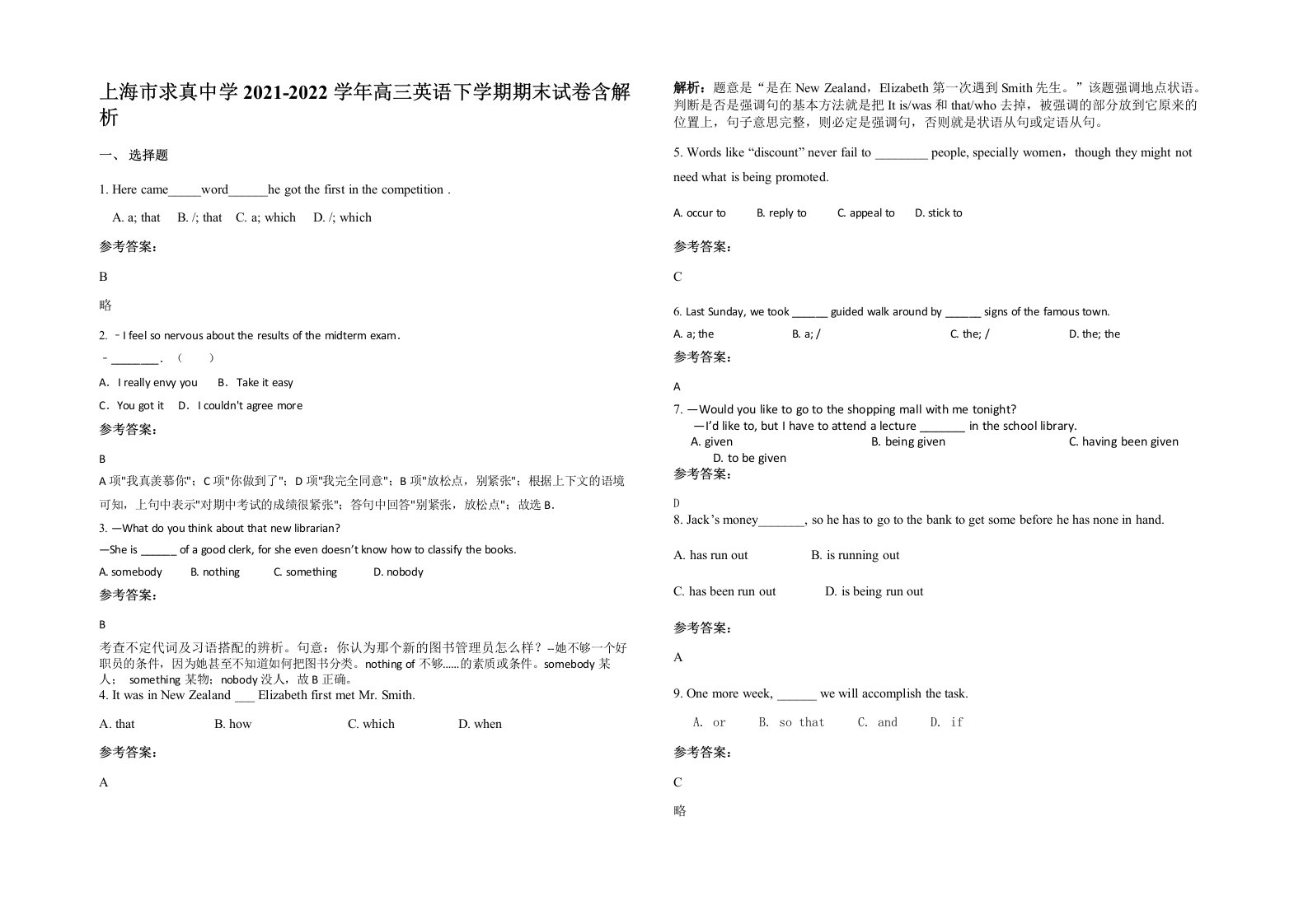 上海市求真中学2021-2022学年高三英语下学期期末试卷含解析