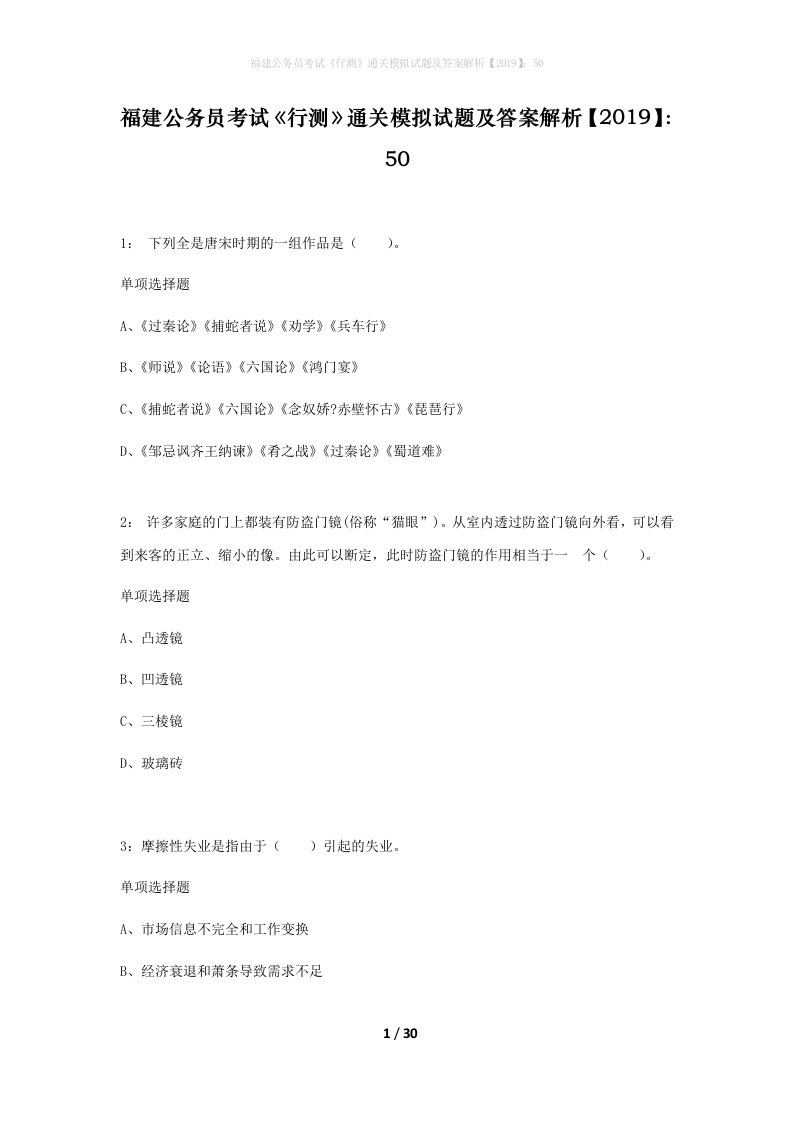 福建公务员考试行测通关模拟试题及答案解析201950_12