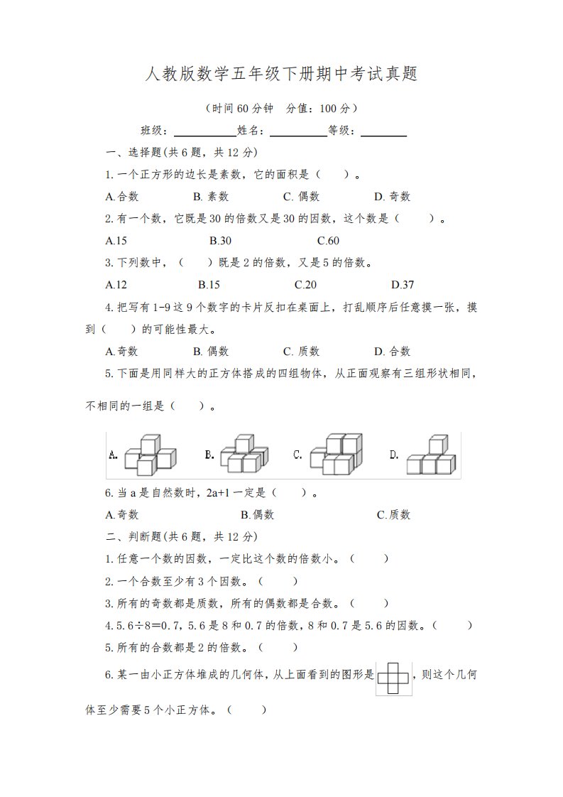 2022-2023学年人教版数学五年级下册期中考试真题附答案(共5套)