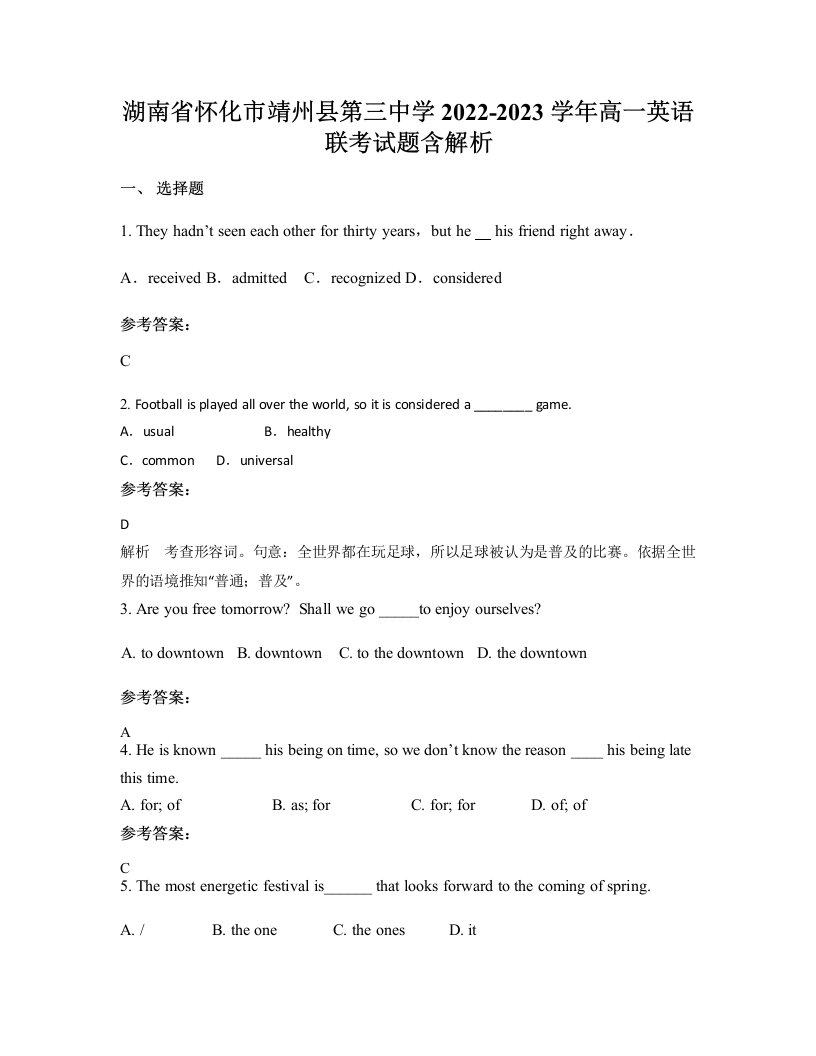 湖南省怀化市靖州县第三中学2022-2023学年高一英语联考试题含解析