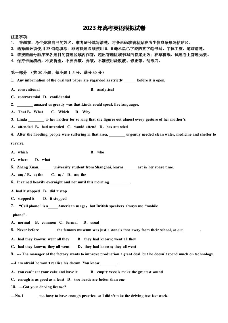 辽宁省丹东市通远堡高中2023年高三第四次模拟考试英语试卷含解析