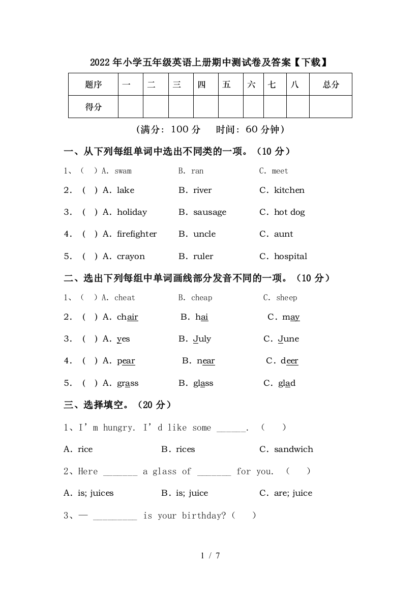 2022年小学五年级英语上册期中测试卷及答案