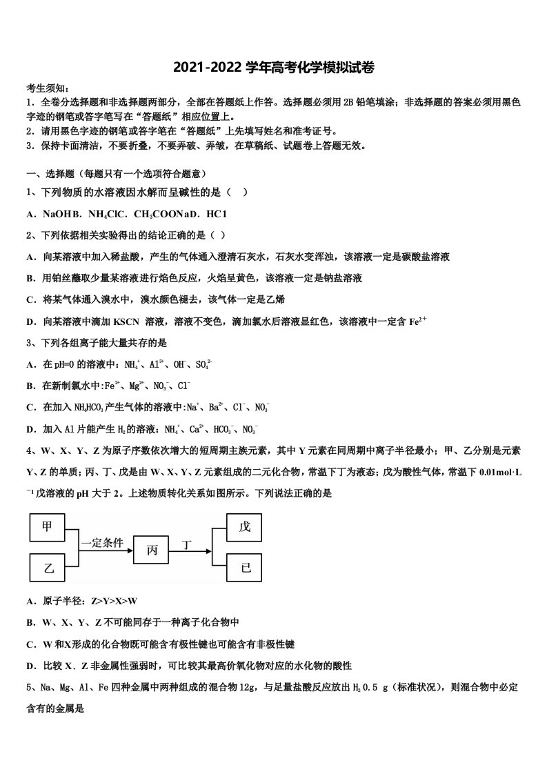 2022年天津市滨海新区大港油田一中高三3月份第一次模拟考试化学试卷含解析