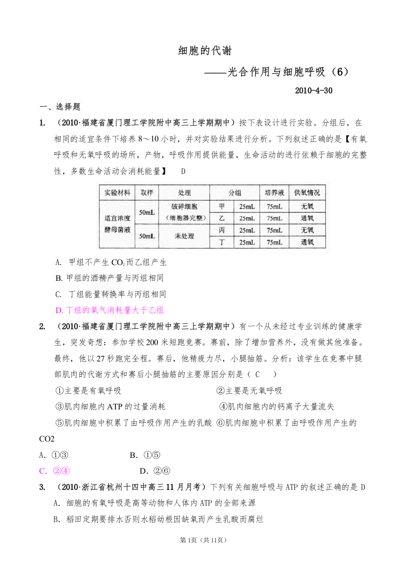 [精题分解]细胞的代谢——光合作用与细胞呼吸(