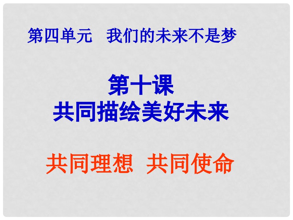 九年级政治全册