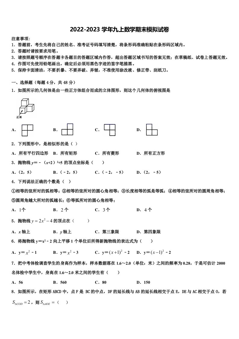 安徽宣城古泉中学2022年九年级数学第一学期期末质量检测模拟试题含解析