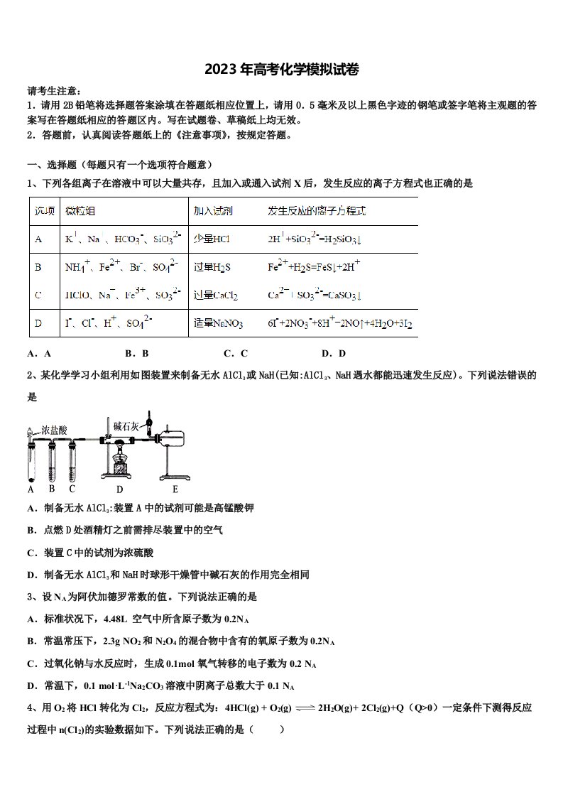 云南省澄江县第二中学2023届高三第一次调研测试化学试卷含解析