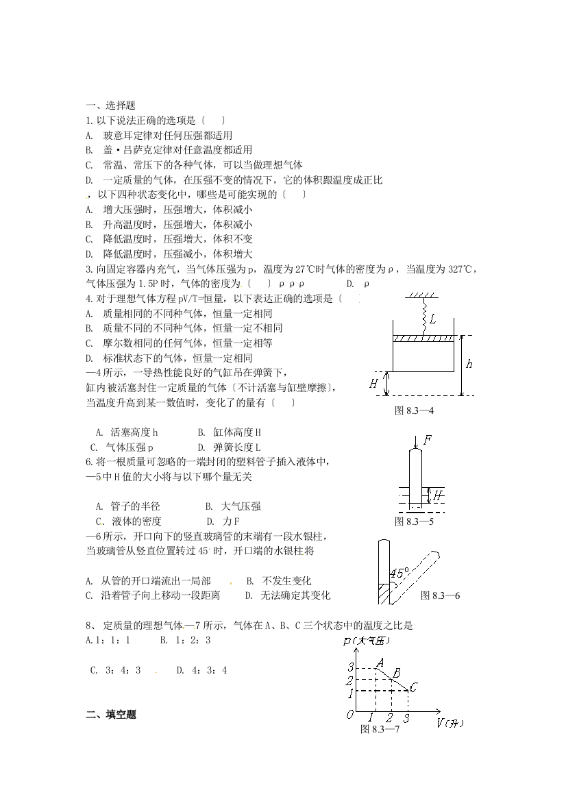 理想气体的状态方程同步试题