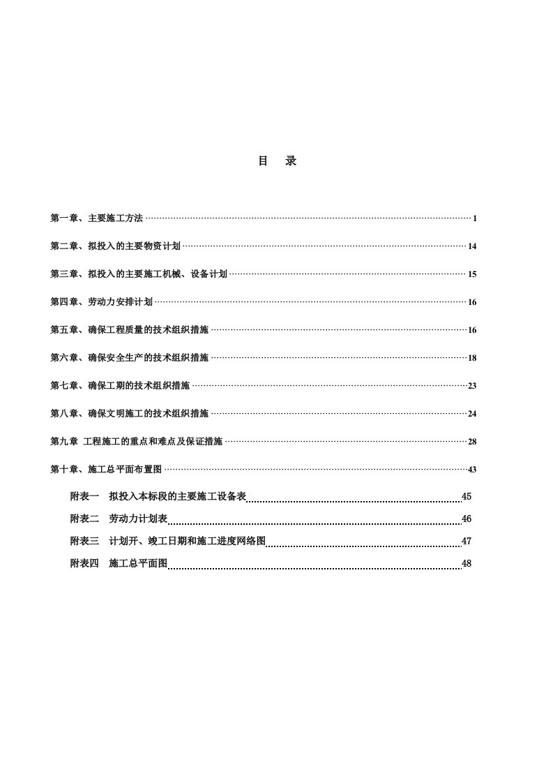 道路及附属物工程施工项目施工组织设计1