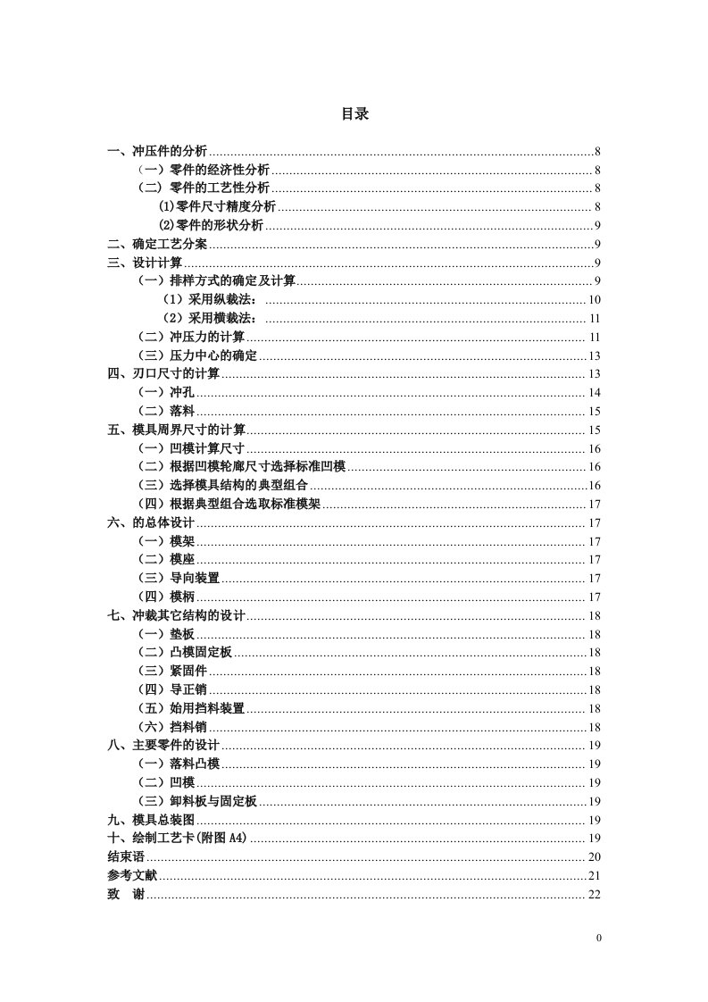 垫圈冲压工艺与模具设计