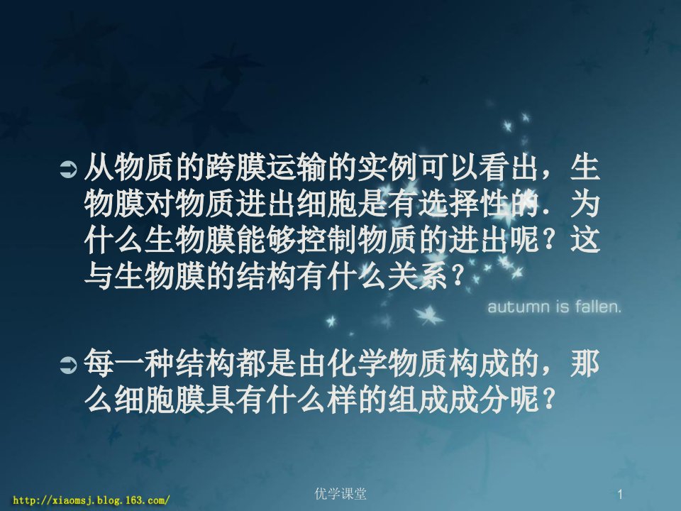 42第二节生物膜的流动镶嵌模型2教学内容