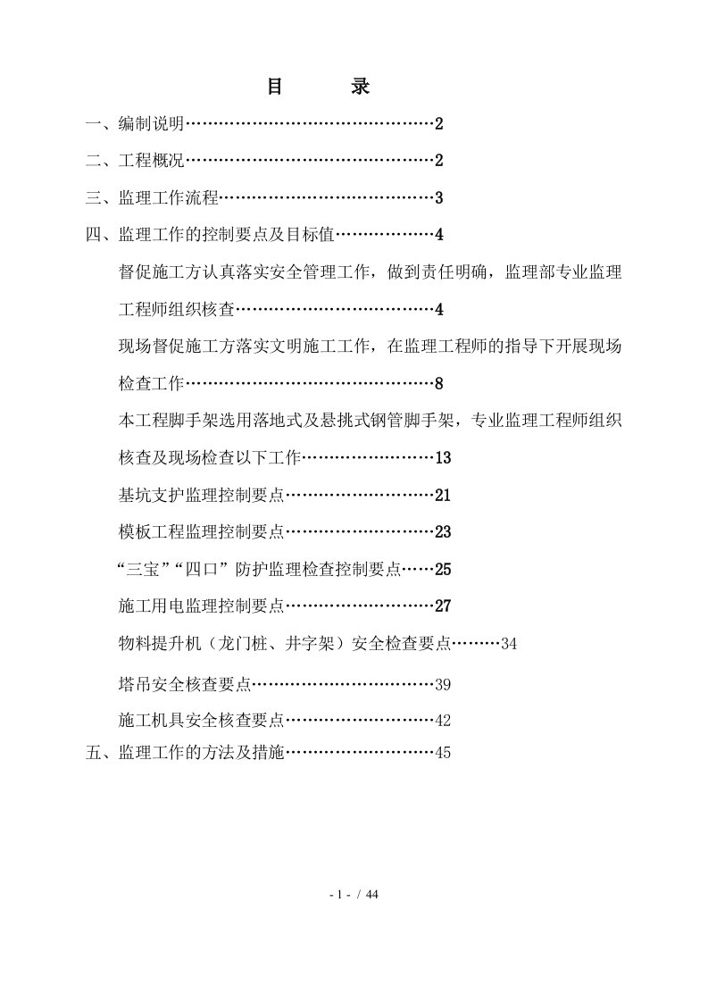 济南日报集团人才公寓安全监理细则