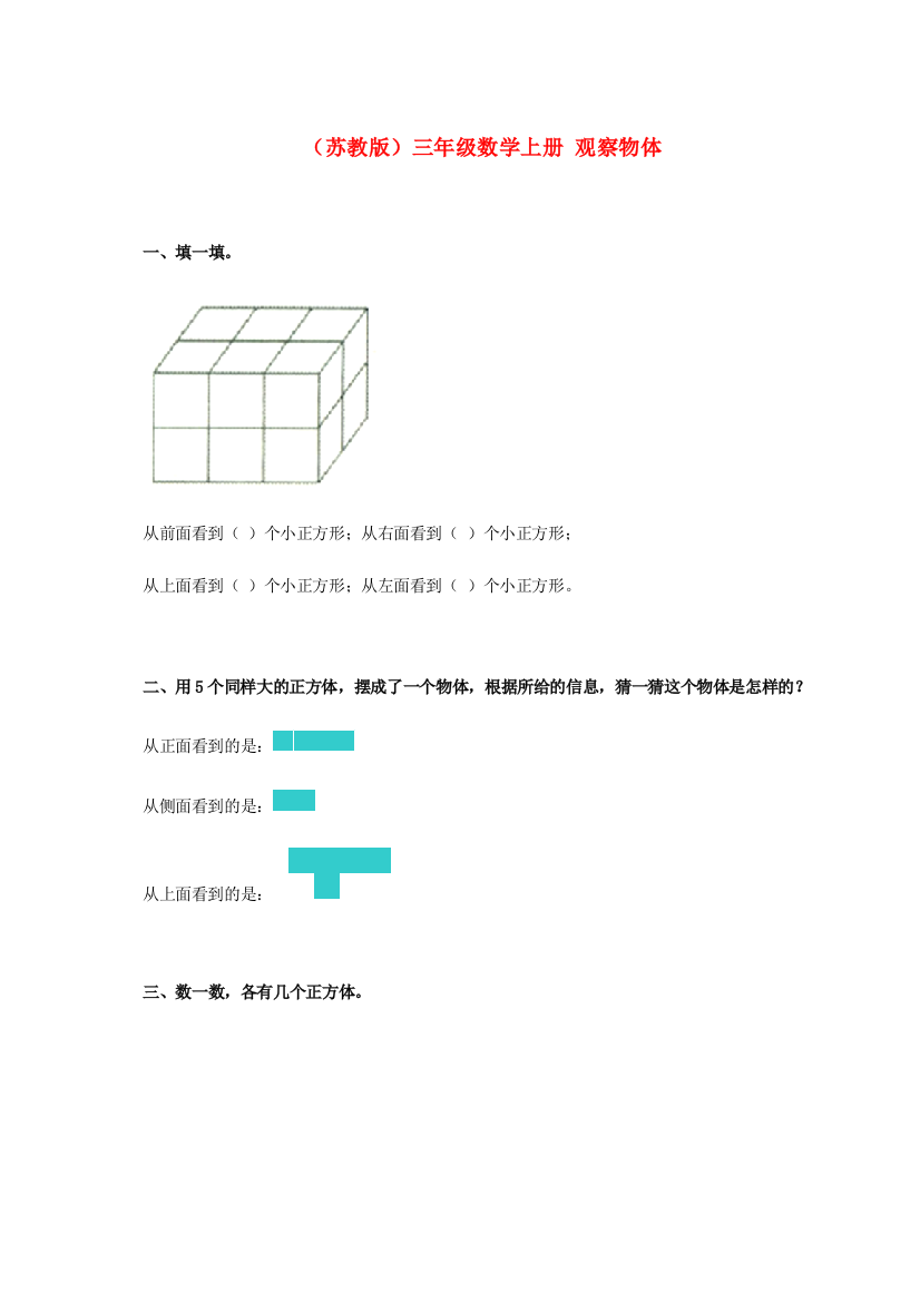 三年级数学上册