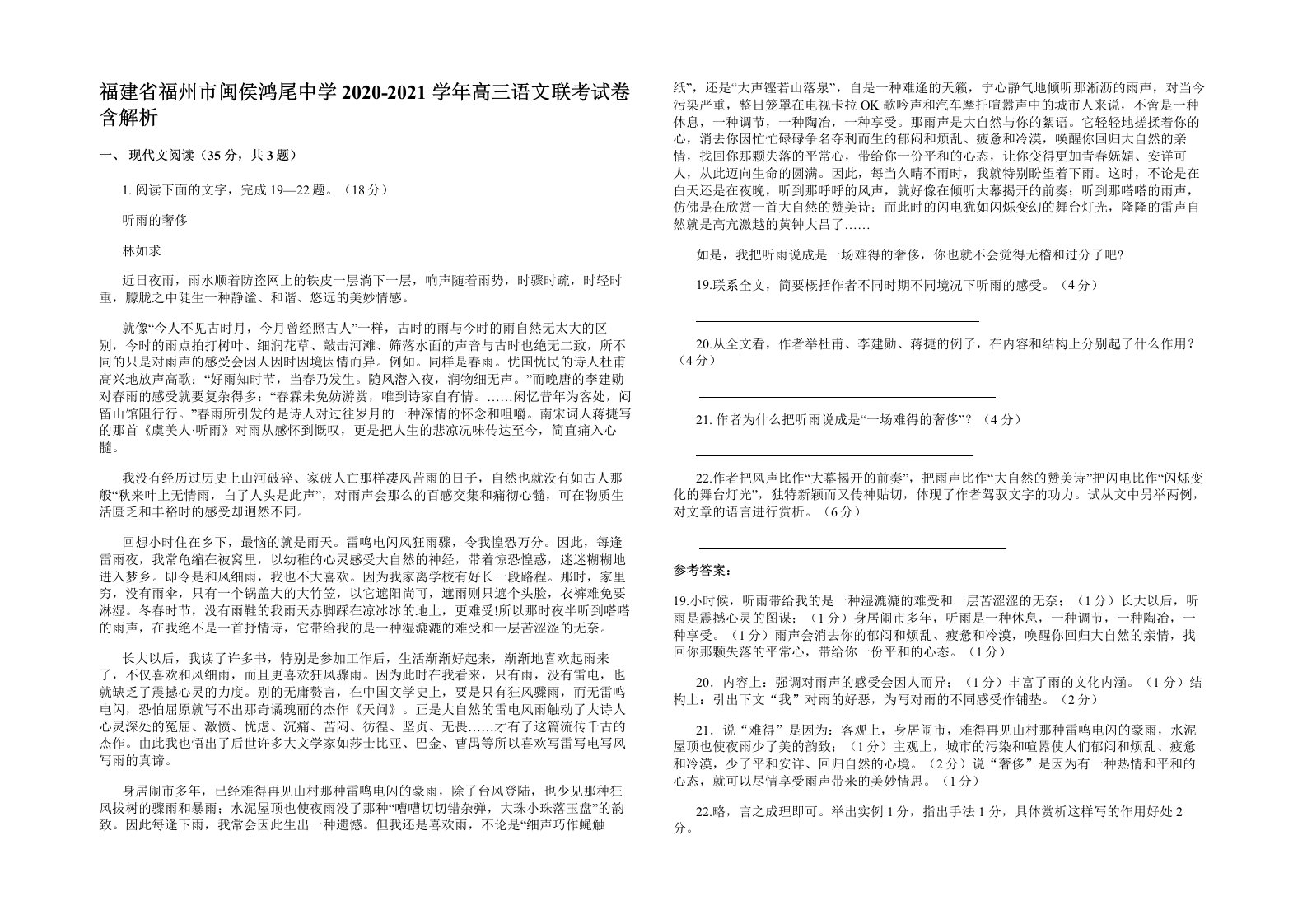 福建省福州市闽侯鸿尾中学2020-2021学年高三语文联考试卷含解析