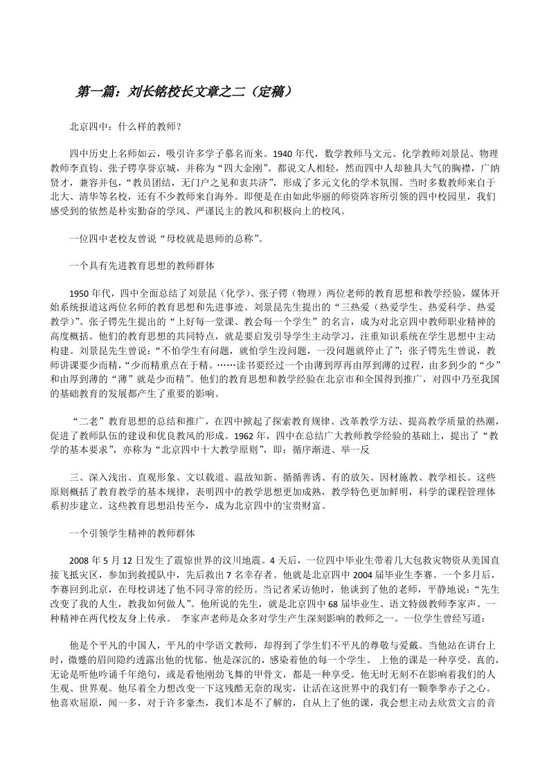 刘长铭校长文章之二（定稿）[修改版]