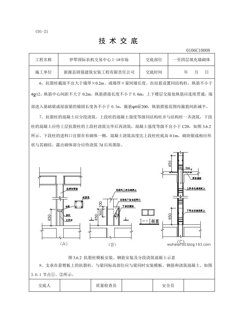 交易中心砖砌体施工技术交底