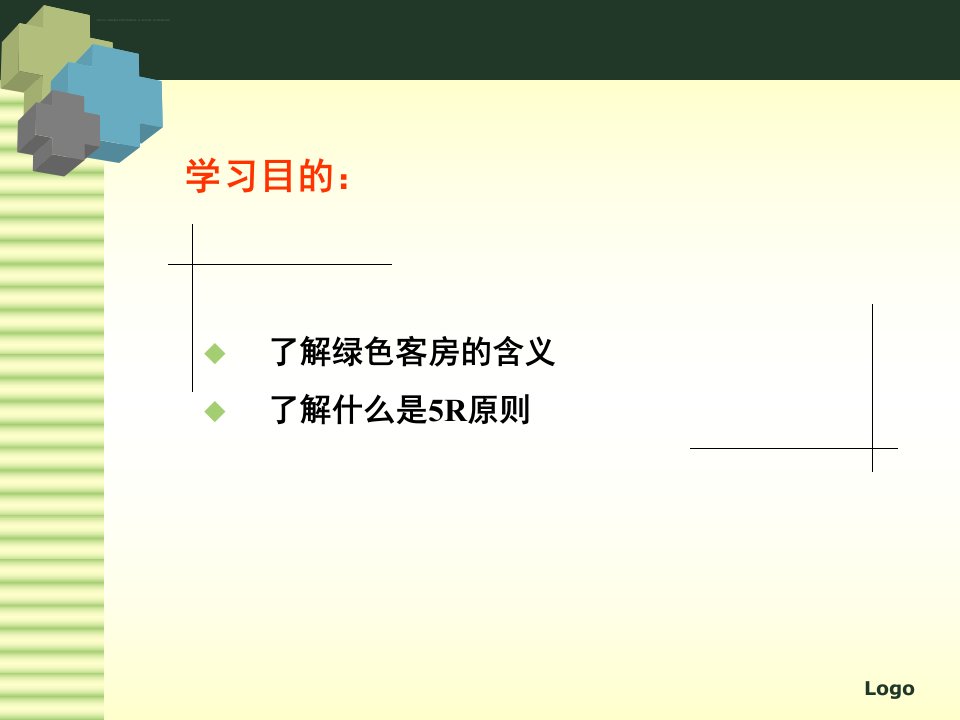 绿色客房和5R原则ppt课件